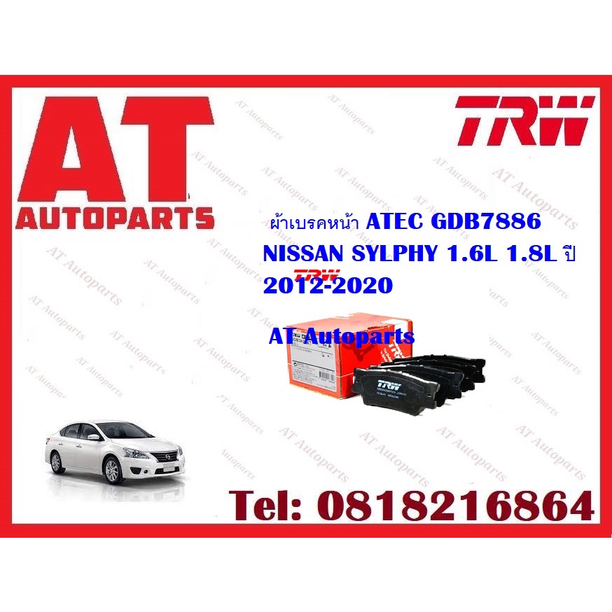 ผ้าเบรค-ผ้าเบรคหน้า-dtec-atec-ผ้าเบรคหลัง-nissan-sylphy-1-6l-1-8l-ปี-2012-2020-ยี่ห้อ-trw-ราคาต่อชุด