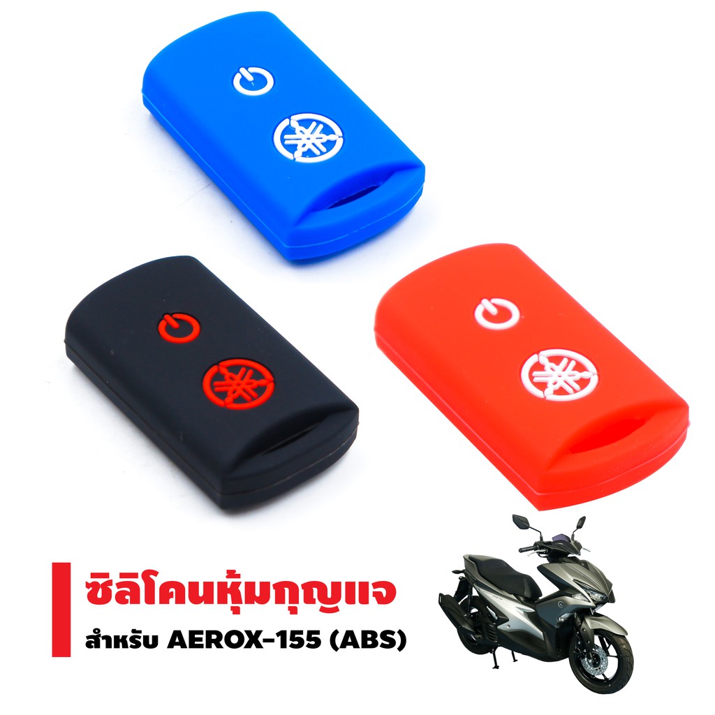 ซิลิโคนหุ้มกุญแจ-สำหรับ-aerox-155-abs-q-bix-grrand-filano-x-max