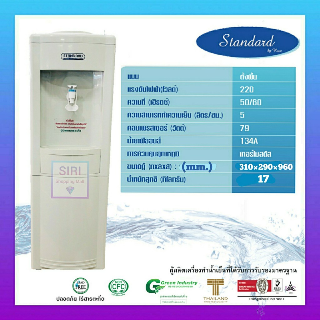 ภาพหน้าปกสินค้าพร้อมส่ง สต็อคแน่นมาก Standard ตู้ทำน้ำเย็น Water Cooler (ถังคว่ำ) ไม่สนิม ไฟไม่ดูด รุ่น CO-360 ตู้กดน้ำดื่มเย็น จากร้าน siri.official บน Shopee