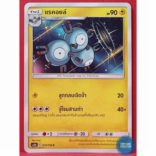 [ของแท้] แรคอยล์ C 073/194 การ์ดโปเกมอนภาษาไทย [Pokémon Trading Card Game]
