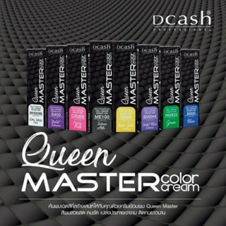 แม่สีดีแคช​ Dcash Professional Queen Master Color Cream 30 ml. แม่สีผสมสีย้อมผม