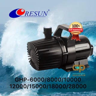ปั๊มน้ำ Resun รุ่น GHP-6000/8000/10000/12000/15000/28000 ตัวใหม่ประหยัดไฟ