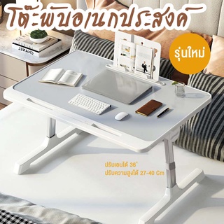 โต๊ะพับปรับความสูงและองศาความเอียงได้ สไตล์มินิมอลใช้งานได้หลากหลายเช่น วางโน้ตบุ๊ค อ่านหนังสือ