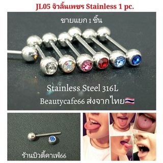 จิวลิ้น จิวลิ้นเพชร จิวคิ้ว จิวดัมเบล Stainless Steel 316L (1 ชิ้น) ส่งจากไทย ก้าน 1.2/1.6 mm. จิวเพชร จิวหู สแตนเลสแท้