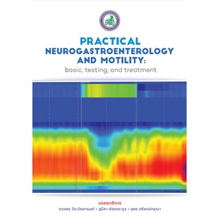 c111 PRACTICAL NEUROGASTROENTEROLOGY AND MOTILITY: BASIC, TESTING, AND TREATMENT9786169358824