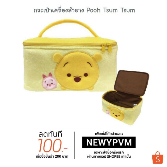 กระเป๋าเครื่องสำอางค์pooh-tsum-tsum-สินค้าลิขสิทธ์แท้