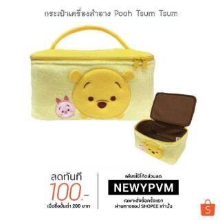 กระเป๋าเครื่องสำอางค์Pooh Tsum Tsum สินค้าลิขสิทธ์แท้