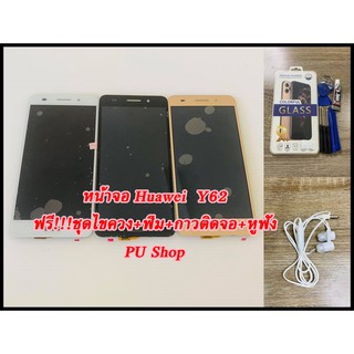 หน้าจอ Huawei Y62  แถมฟรี!! ชุดไขควง+ฟิม+กาวติดจอ+หูฟัง อะไหล่มือถือ คุณภาพดี Pu shop