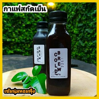 กาแฟสกัดเย็นแฟโฮมเมด ColdBrew (1ขวด 200 ml)