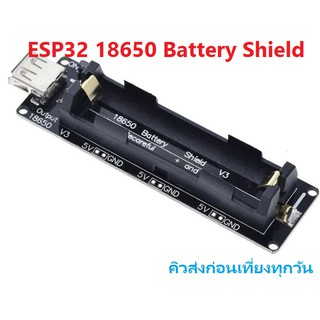 18650 X1 ESP32 ESP8266 Arduino Wemos Battery Charge Shield iTeams DIY โมดูลสารพัดประโยชน์ชาร์จ และใช้งานแหล่งพลังงาน