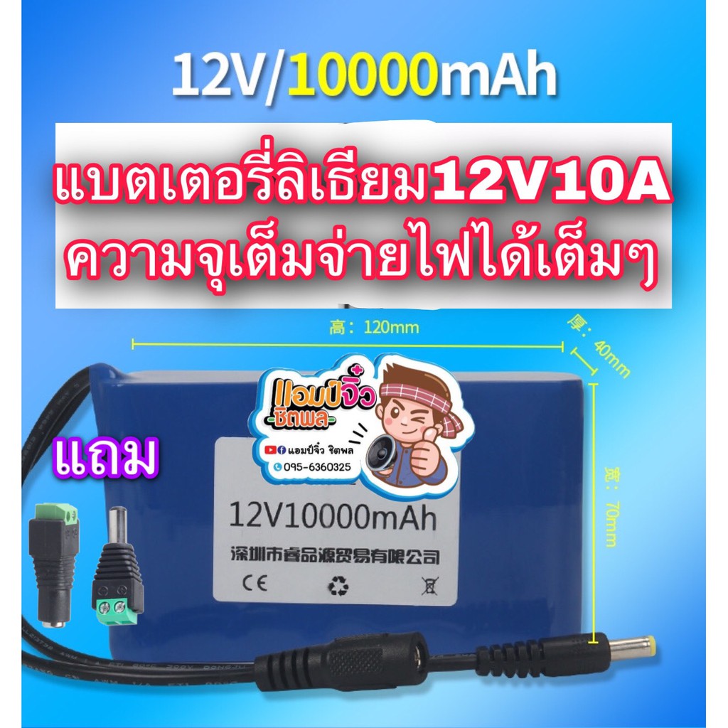 แอมป์จิ๋ว-เครื่องขยายเสียง-แบตเตอรี่-12v-10aใช่ในแอมป์จิ๋ว-และ-ที่ชาร์จแบต-เครื่องชาร์จแบต-แอม์จิ๋วชิตพล-12v-10000mah