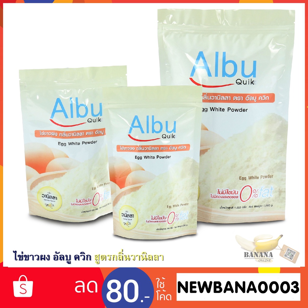 🚚ส่งเร็วส่งไว🚚 Albu Quik ไข่ขาวผง 3ขนาดให้เลือก ธรรมชาติ และ วานิลา ...