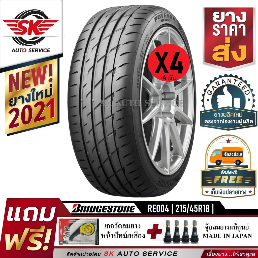 BRIDGESTONE ยางรถยนต์ 215/45R18 (ล้อขอบ18) รุ่น RE004 4 เส้น (ล๊อตใหม่ ...