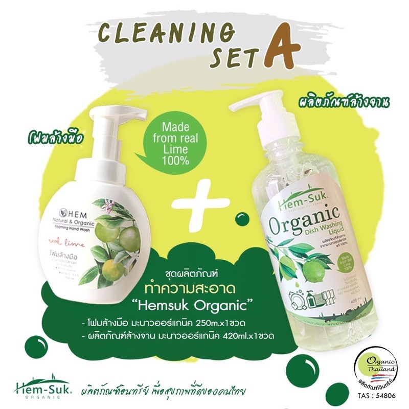 ชุดผลิตภัณทำความสะอาด-organic-set-a-ล้างจานออร์แกนิค-ล้างมือออร์แกนิค