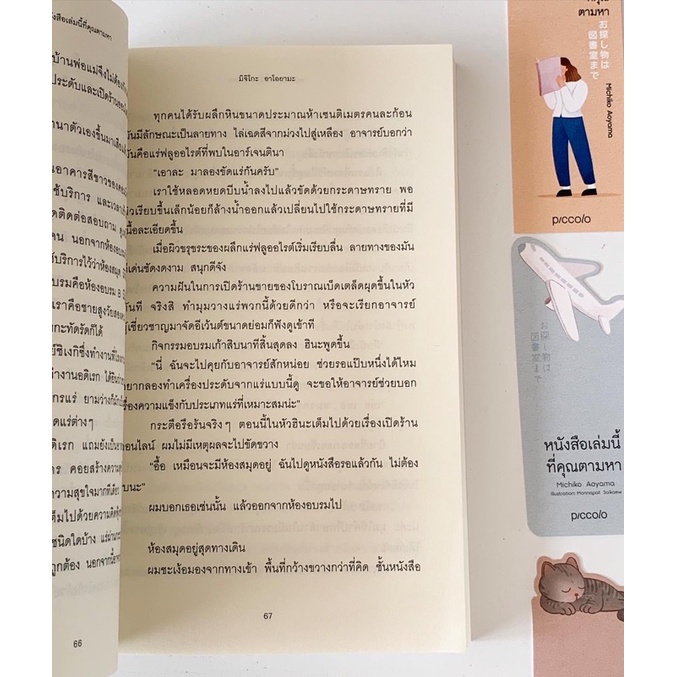 หนังสือเล่มนี้ที่คุณตามหา-ผู้เขียน-โกโก้อุ่น-ๆ-กับคุณในวันพฤหัส