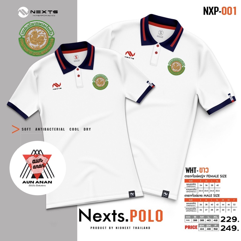 ภาพหน้าปกสินค้าโปโลส่งเสริมการปกครองท้องถิ่นชาย Nexts POLO Nexts(ปักส่งเสริมการปกครองท้องถิ่น)เสื้อโปโลยี่ห้อ เฉพาะผู้ชาย จากร้าน aun_anan23 บน Shopee