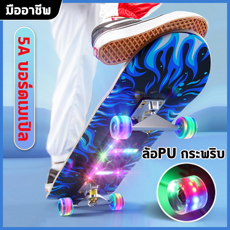 ราคาและรีวิวแฟชั่นสเก็ตบอร์ด Double Rocker Skateboard มืออาชีพ80cm 4 ล้อ แข็งแรงไม่เป็นสนิม ล้อPUกระพริบ เหมาะสำหรับ ผู้ใหญ่เยาวชน