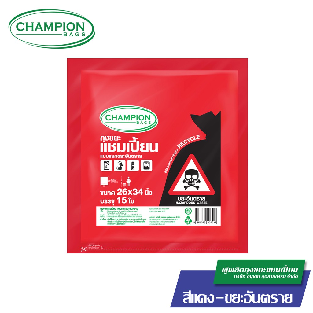 champion-bags-ถุงขยะแชมเปี้ยน-แยกประเภทขยะ