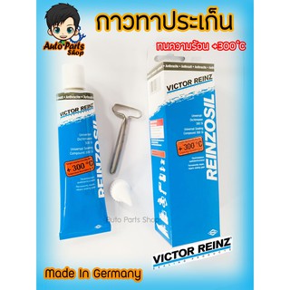 กาวทาประเก็น กาว VICTOR REINZ REINZOSIL สีเทาดำ ขนาด 70 ml