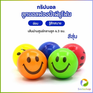 Smileshop ลูกบอลนิ่ม บอลบีบ  ฝึกกล้ามเนื้อมือ Grip Ball