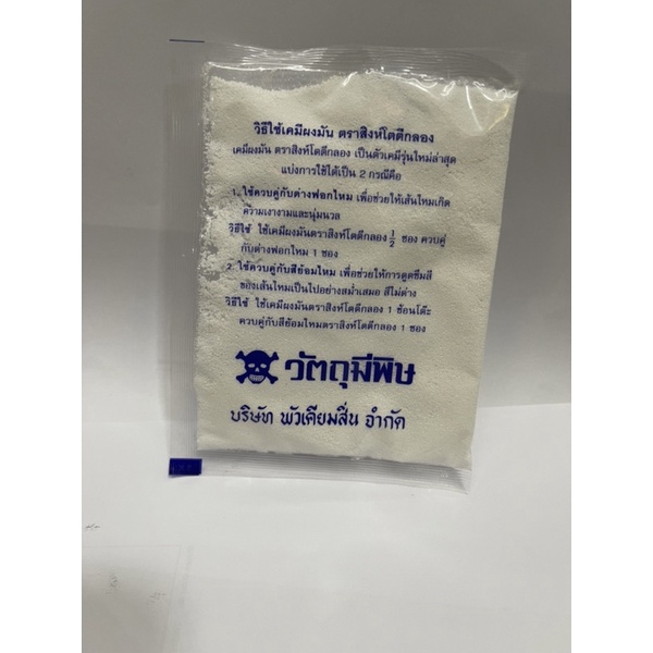 เคมีผงมัน-ผงมัน-กันสีด่าง-ตราสิงห์โตตีกลอง