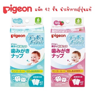 🔥ของแท้ 100% ขาย 280 บาท🔥ผ้าเช็ดฟัน เช็ดลิ้นเด็ก Pigeon แพ็ค 42 ชิ้น สำหรับเด็กอายุ 6 เดือนขึ้นไป นำเข้าญี่ปุ่นแท้