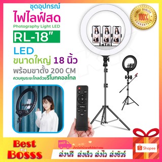 Ring Light ไฟไลฟ์สด รุ่น RL-18 / RL-21 ขนาด 18 / 21 นิ้ว ไฟแต่งหน้า ไฟ Live สด ปรับสีได้ ขาว-เหลือง มีความสว่างหลายระดับ