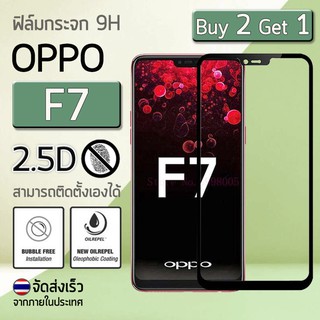 ซื้อ 2 ฟรี 1 - กระจก 2.5D เต็มจอ ฟิล์ม กระจก กันรอย  for OPPO F7 สีดำ Premium Tempered Glass 9H 2.5D Black OPPO F7 6.23"