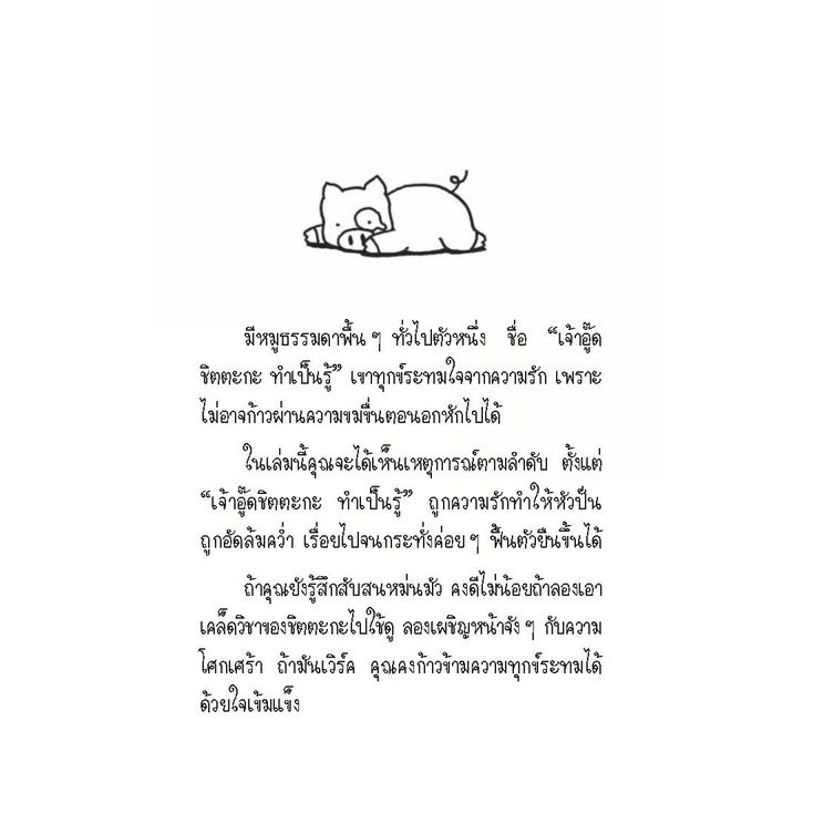 หนังสือ-ความรักของเจ้าอู๊ดชิตตะกะ-ทำเป็นรู้-สำนักพิมพ์-ไดฟุกุ