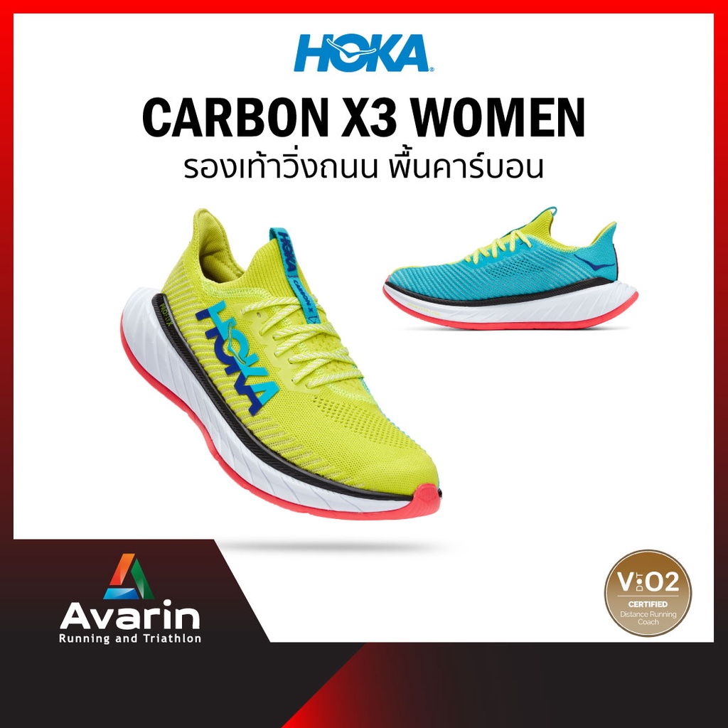 ภาพหน้าปกสินค้าHoka Carbon X 3 Women (ฟรี ตารางซ้อม) รองเท้าวิ่งมาราธอนพื้นคาร์บอน ใส่ซ้อม ใส่แข่งได้ทุกระยะ