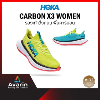 สินค้า Hoka Carbon X 3 Women (ฟรี! ตารางซ้อม) รองเท้าวิ่งมาราธอนพื้นคาร์บอน ใส่ซ้อม ใส่แข่งได้ทุกระยะ