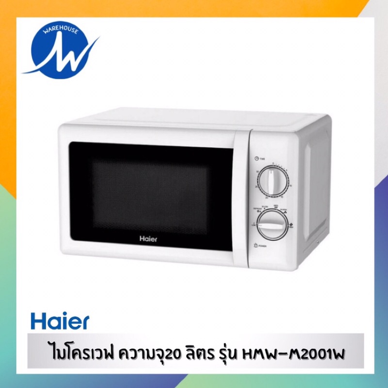 ภาพสินค้าHAIER ไมโครเวฟ รุ่น HMW-M2002S(สีเงิน) / รุ่น HMW-M2001W(สีขาว) ควมจุ 20 ลิตร , 700 วัตต์ จากร้าน warehouse.center บน Shopee ภาพที่ 3