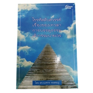 POCKETBOOKS - ไขรหัสลับสวรรค์ @140B