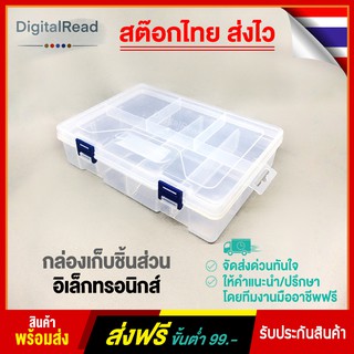 กล่องเก็บชิ้นส่วนอิเล็กทรอนิกส์