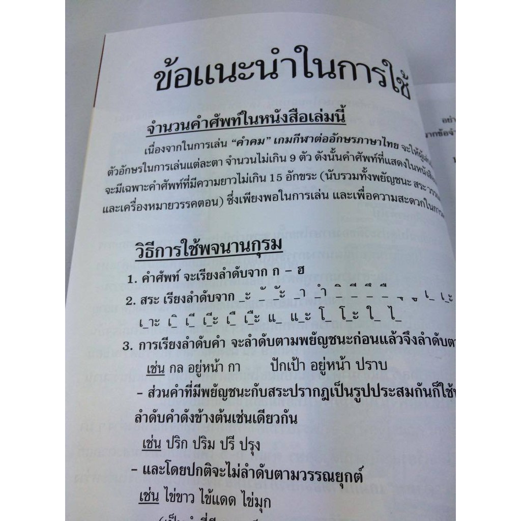 หนังสือรวมคำศัพท์-คำคม-ภาษาไทย-ของแท้