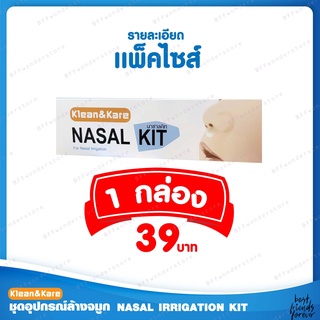 Klean&amp;Kare Nasal Kit  ชุดอุปกรณ์ล้างจมูก คลีนแอนด์แคร์ นาซาลคิท