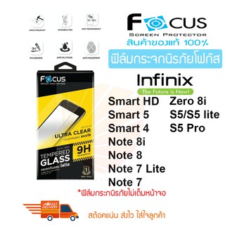 FOCUS ฟิล์มกระจกกันรอย infinix Smart HD/Smart 5 Pro/Smart 6/Smart 5/Smart 4/Note 8i/Note 8/Note 7/Zero 8i