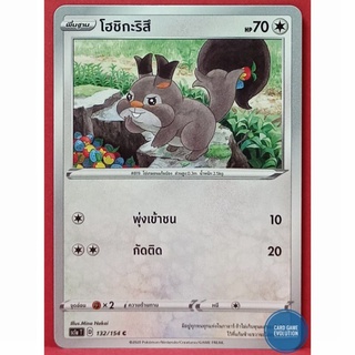 [ของแท้] โฮชิกะริสึ C 132/154 การ์ดโปเกมอนภาษาไทย [Pokémon Trading Card Game]