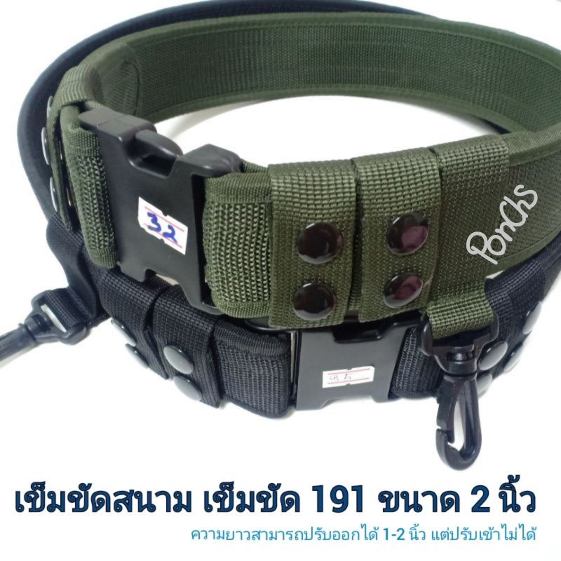 ราคาและรีวิวเข็มขัดตำรวจ เข็มขัด191 เข็มขัดสนาม ขนาด 2 นิ้ว (ดำ-เขียว) อ่าน  ความยาวปรับเข้าไม่ได้ แต่ปรับออกได้ 1-2 นิ้ว