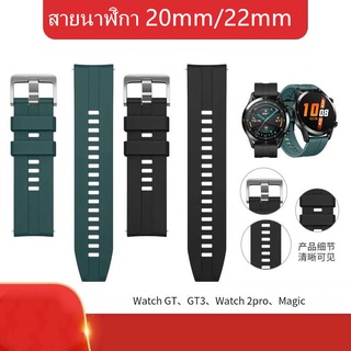 สินค้า สายนาฬิกาAmazfit Watch 20 mm /22 mm สายยางซิลิโคน  ใช้ได้กับ  smart watch ขนาด20mm/22mm สาย Xiaomi Mi Watch S1, Huawei