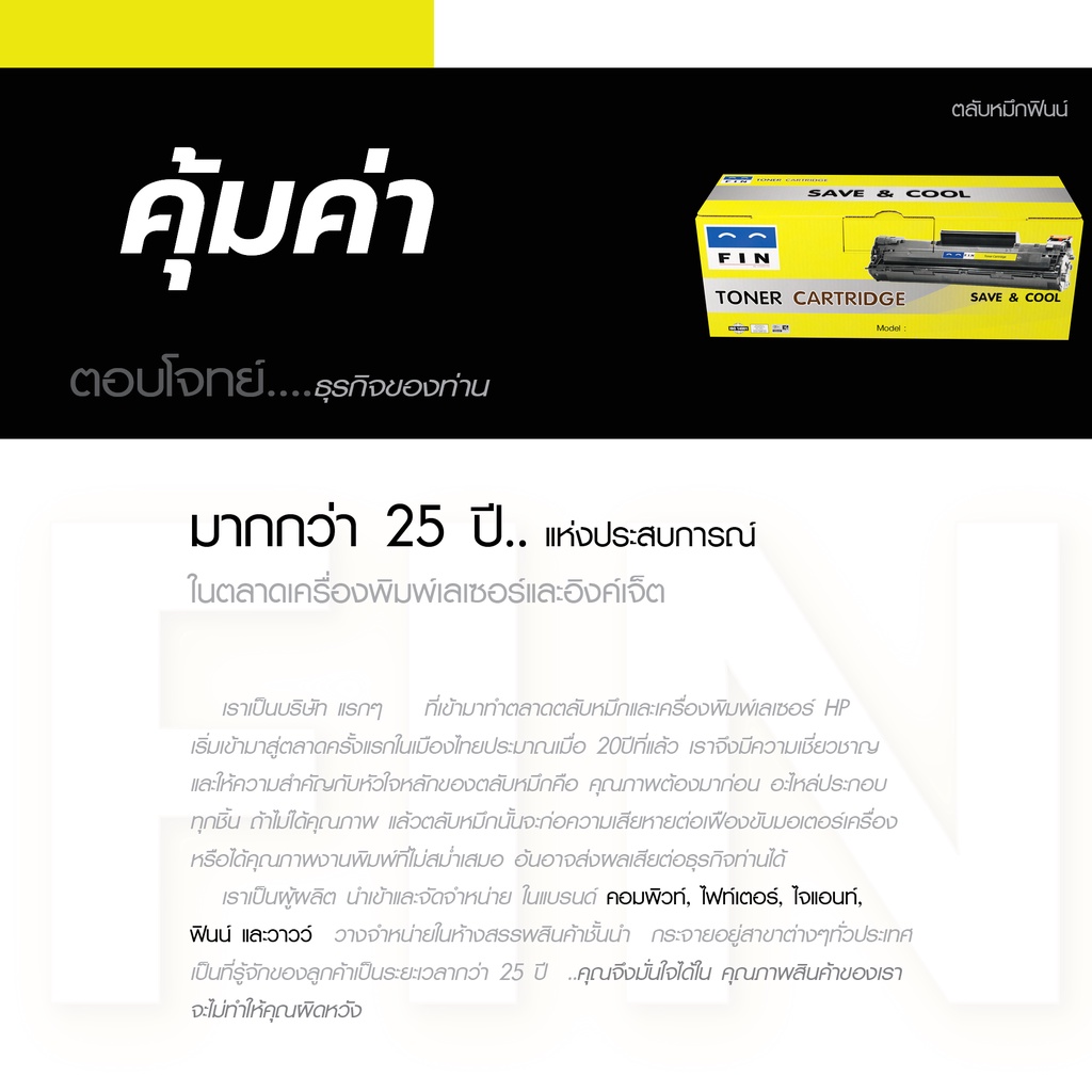 fin-ฟิน-ตลับหมึก-รุ่น-toner-hp-48a-สำหรับเครื่องพิมพ์-hp-m28a-m28w-ออกใบกำกับภาษีได้-รับประกันคุณภาพ-ดูแลหลังขาย