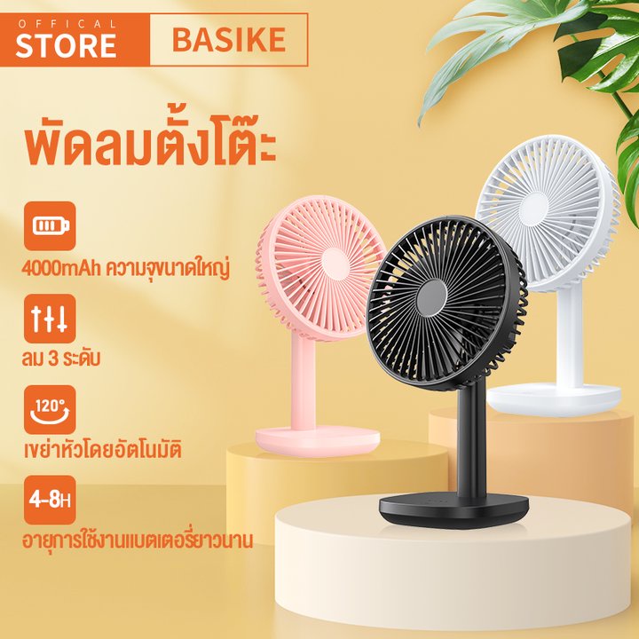 ภาพหน้าปกสินค้าBASIKE พัดลม พัดลมตั้งโต๊ะ Desktop Fan Mini Portable Electric Fan 120/360 องศา ลมแรง เสียงน้อย ใบ้พัดลมพก Fan USB จากร้าน basikeaudioshop บน Shopee