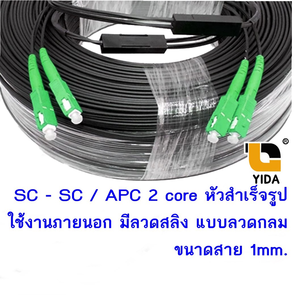 สายไฟเบอร์ออฟติก-outdoor-ftth-drop-cable-2-core-sc-apc-sc-apc-ความยาว-300เมตรp92300