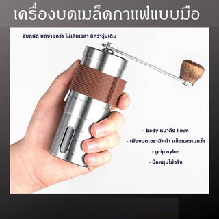 COD Hand crank coffee bean grinder เครื่องบดกาแฟ มือหมุน แบบแกนเฟืองเซรามิค