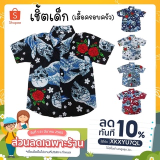 สินค้า (ลายใหม่ 2021) เสื้อเชิ้ตเด็ก แขนสั้น ลายคลื่น สไตล์ญี่ปุ่น เสื้อเชิ้ตผ้าคอตตอน สำหรับเด็ก 1-12 ปี งานไทยพร้อมส่ง