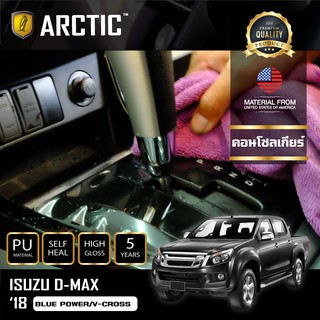 ARCTIC ฟิล์มกันรอยรถยนต์ ภายในรถ PianoBlack ISUZU DMAX 2018 BLUB POWER / V - CROSS - บริเวณคอนโซลเกียร์ 2 ประตู /4 ประตู