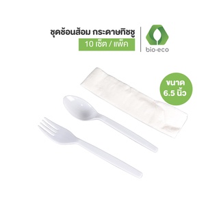 BIO-ECO ชุดปาร์ตี้ ช้อนส้อมและกระดาษเช็ดปาก  ขนาด 6.5 นิ้ว Cutlery set 6.5” PS (White)  (10เช็ต/แพ็ค) ช้อนส้อม กระดาษ