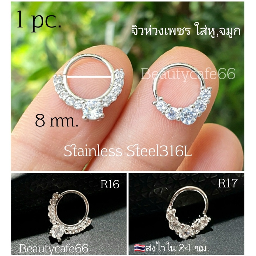 1pc-r16-17-จิวปีกหู-จิวเพชร-แบบบิด-ใส่หู-จมูกstainless-steel-minimal-earrings-r-จิวเกาหลี-จิวจมูก-จิวหู-สนตะพาย