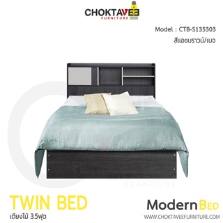 เตียงไม้ เตียงนอน โมเดิร์น Modern Bed 3.5ฟุต รุ่น CTB-S135303