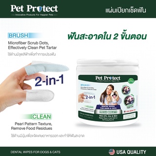ภาพหน้าปกสินค้าPet protect ปลอกนิ้วแปรงฟัน ปลอกนิ้วทำความสะอาดฟัน สำหรับสุนัข แมว บรรจุ 50 ชิ้นต่อกระปุก[PT03] ที่เกี่ยวข้อง